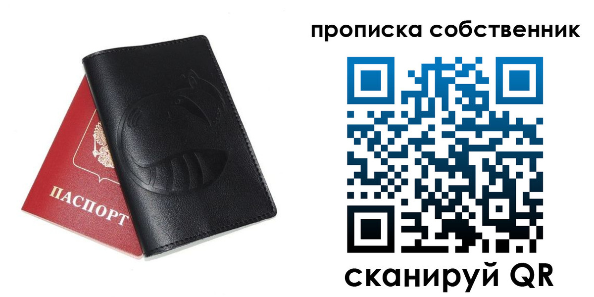 купить прописку в Глазове